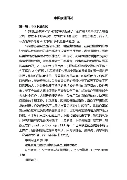 中国联通面试