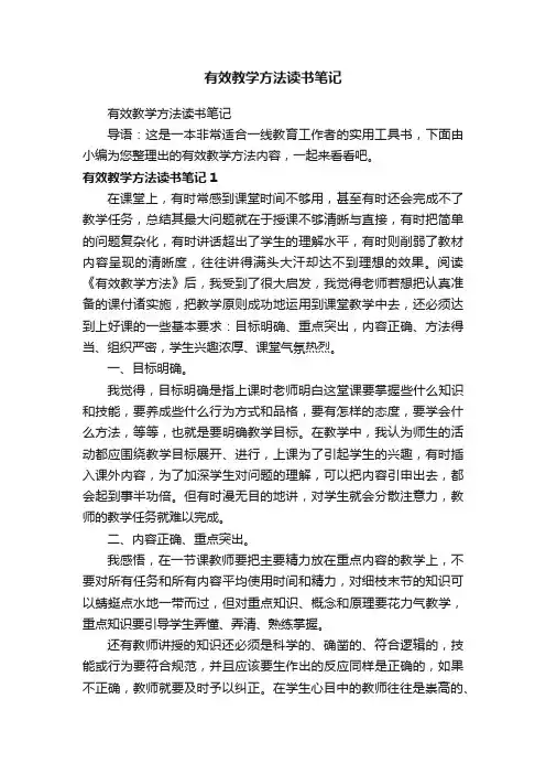 有效教学方法读书笔记