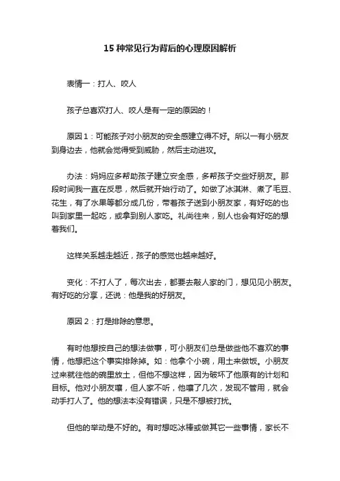 15种常见行为背后的心理原因解析
