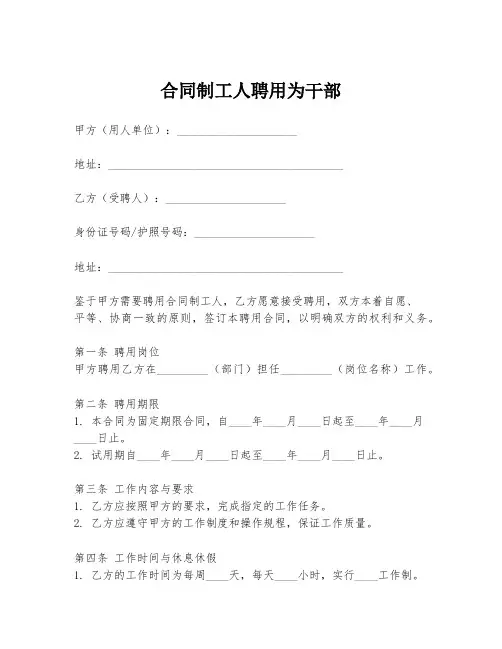 合同制工人聘用为干部