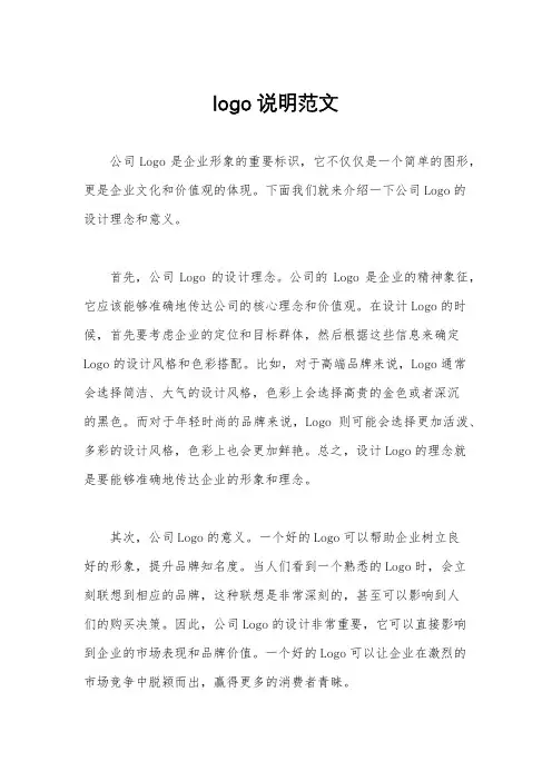 logo说明范文