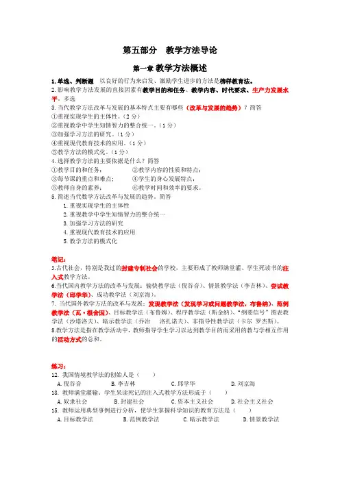 第五部分  教学方法导论
