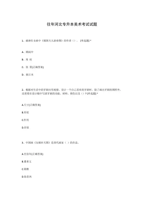 往年河北专升本美术考试试题