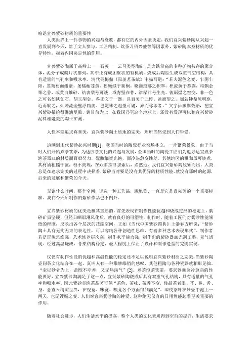 略论宜兴紫砂材质的重要性
