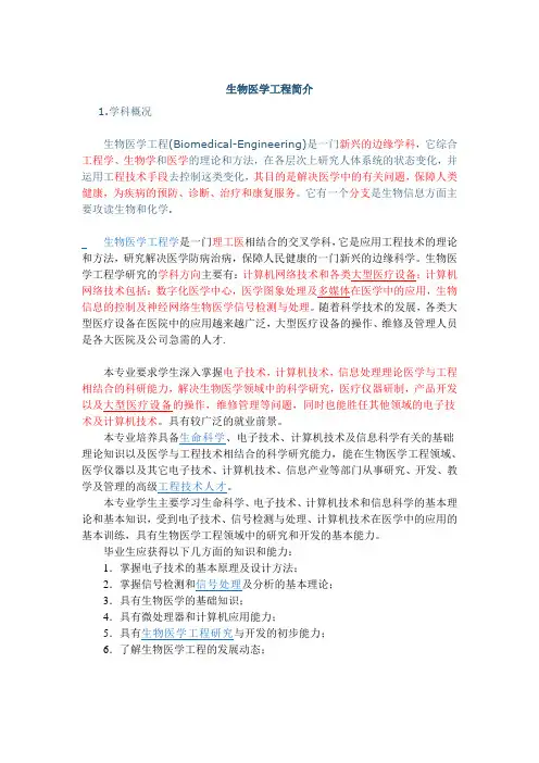 生物医学简介