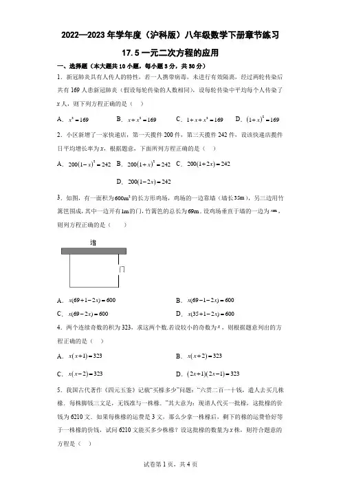 2022—2023年学年度(沪科版)八年级数学下册章节练习17