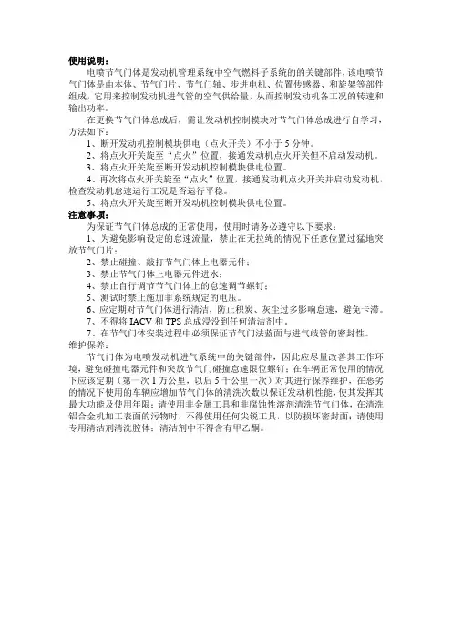 节气门体总成说明书