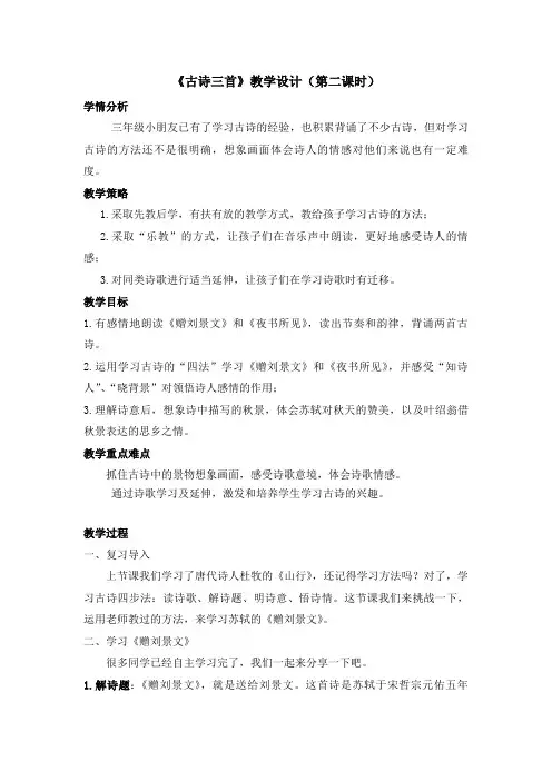 三年级语文《古诗三首》教学设计(第二课时)