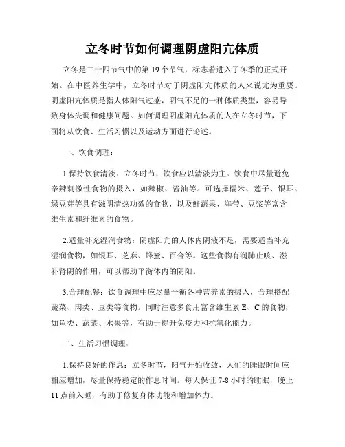 立冬时节如何调理阴虚阳亢体质