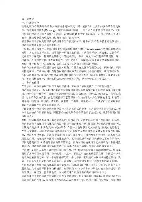 和声分析教程