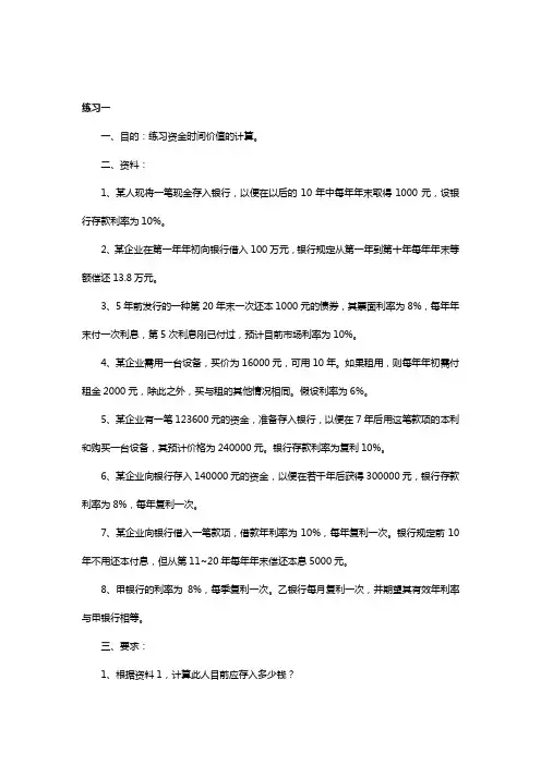 财务管理作业证券价值评估部分[最新]