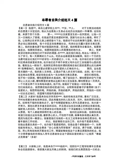 志愿者自我介绍范文4篇