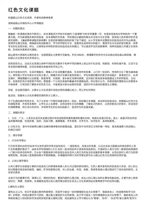 红色文化课题