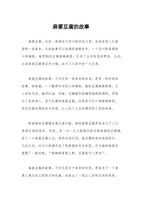 麻婆豆腐的故事