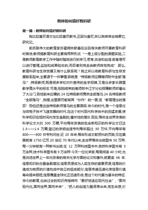教师如何搞好教科研