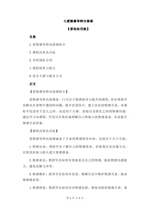 七爱情感导师内部课