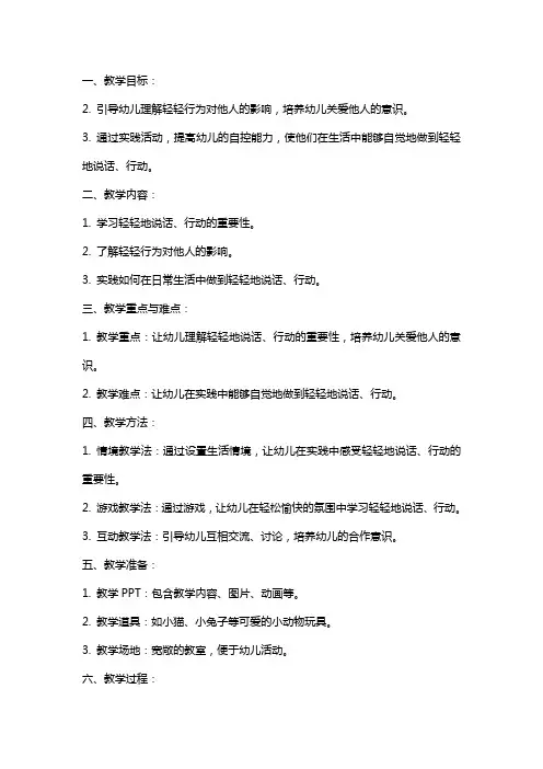 小班社会我会轻轻教案
