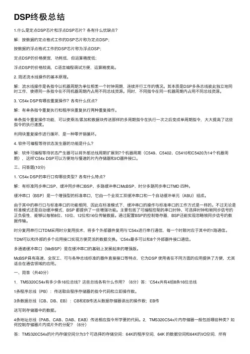 DSP终极总结