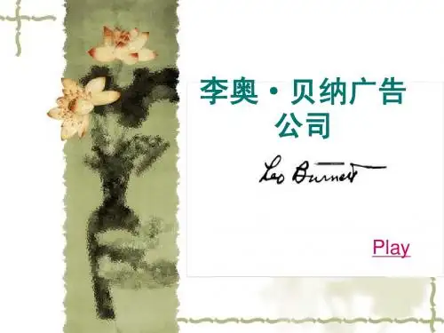 李奥·贝纳广告公