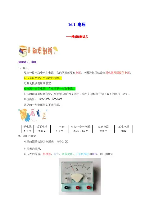 161电压2_1