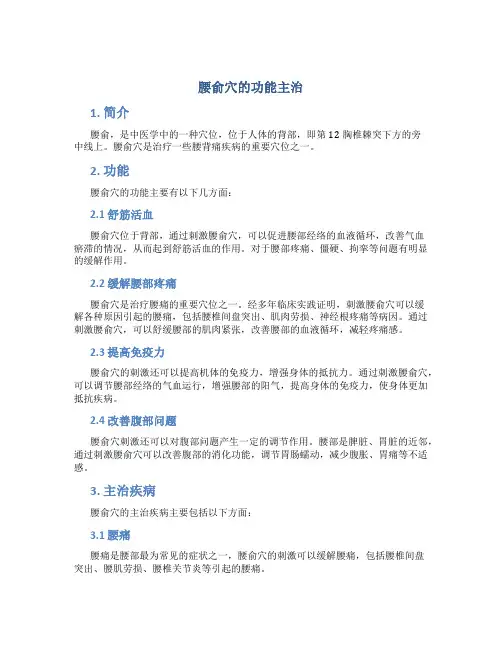 腰俞穴的功能主治