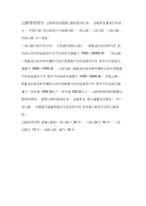 公路等级划分