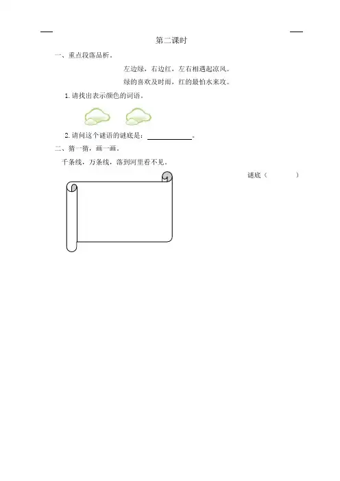 2020春部编版语文一年级下册 识字4 猜字谜 第二课时 课时练