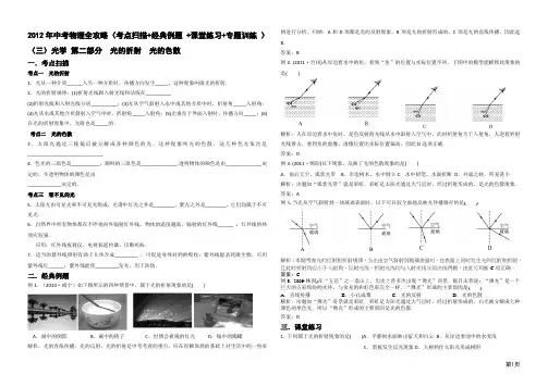 2012年中考物理复习(考点扫描+经典例题 +课堂练习+专题训练 )(三)—光学第二部分  光的折射 光的色散