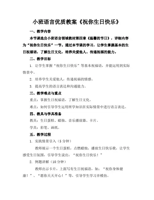 小班语言优质教案《祝你生日快乐》