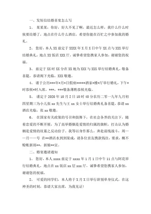 关于发短信结婚喜宴怎么写 婚宴邀请通知
