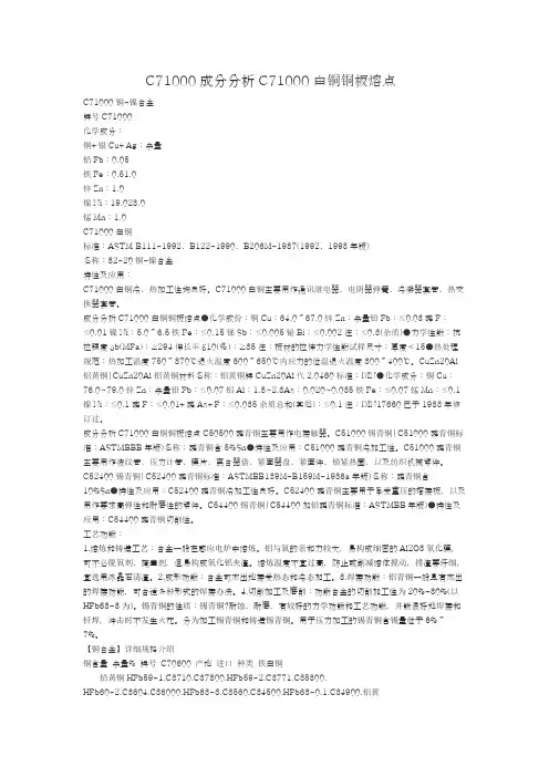 C71000成分分析C71000白铜铜板熔点