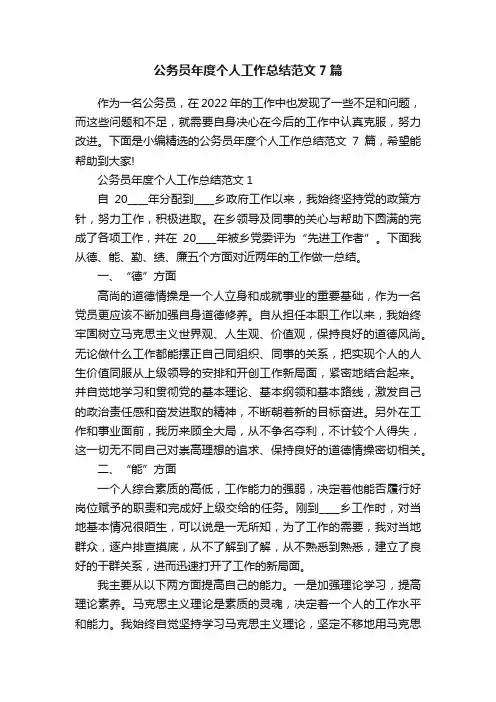 公务员年度个人工作总结范文7篇