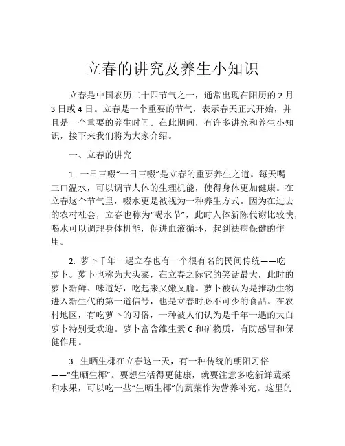 立春的讲究及养生小知识