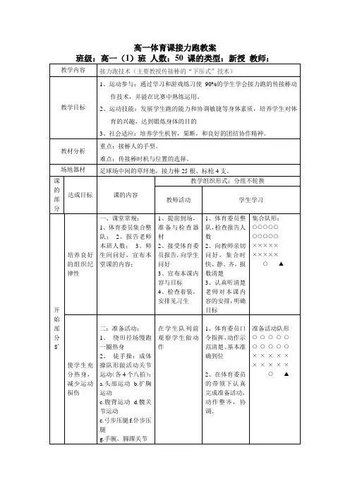 高一体育课接力跑教案
