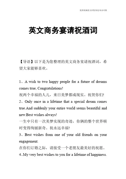 英文商务宴请祝酒词