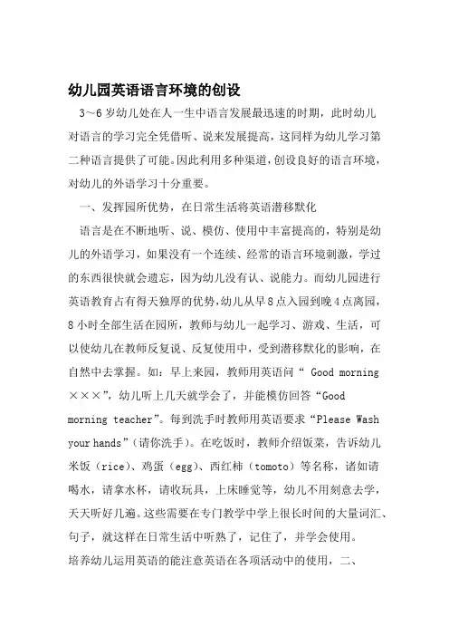 幼儿园英语语言环境的创设 2019年精选教育文档