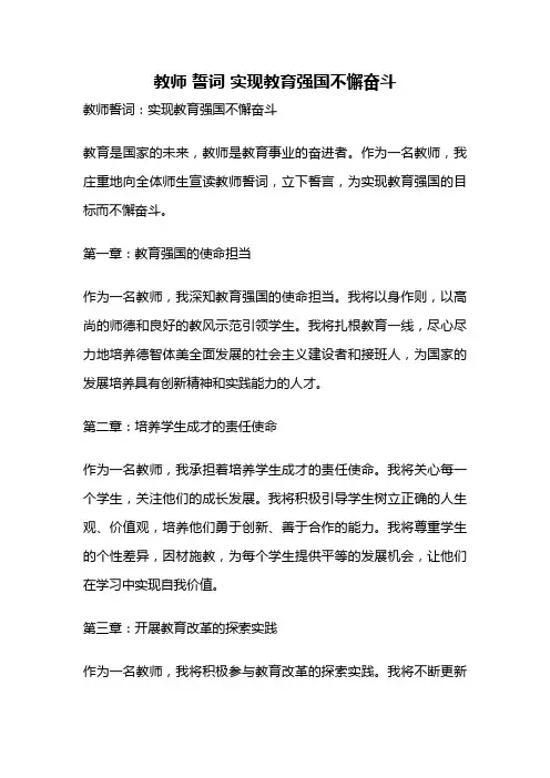 教师 誓词 实现教育强国不懈奋斗