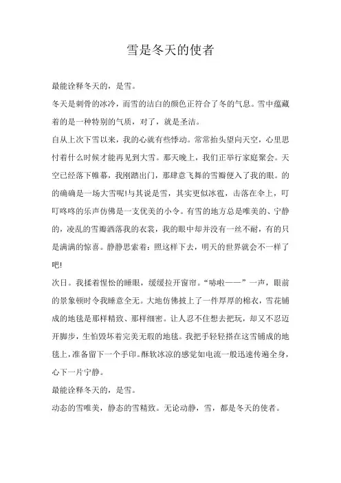 四年级写景雪是冬天的使者