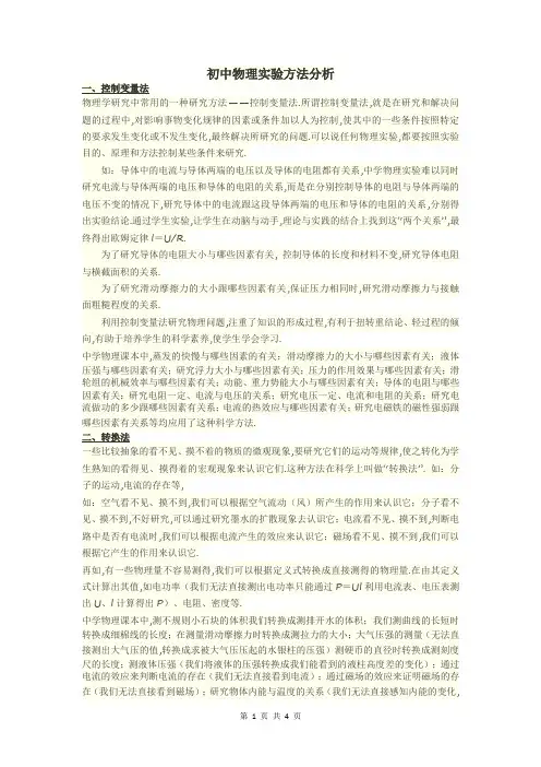 初中物理详细实验方法分析(精品推荐)