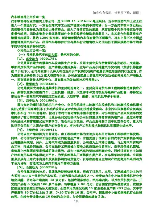 汽车零部件上市公司一览