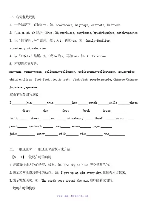 广州版小学英语语法毕业总复习