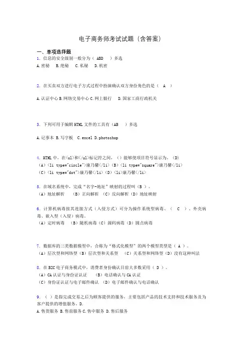 电子商务师历年考试真题(含答案)dr