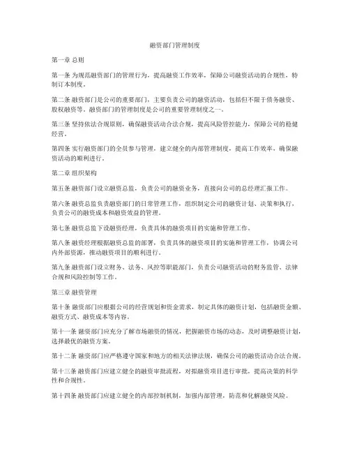 融资部门管理制度