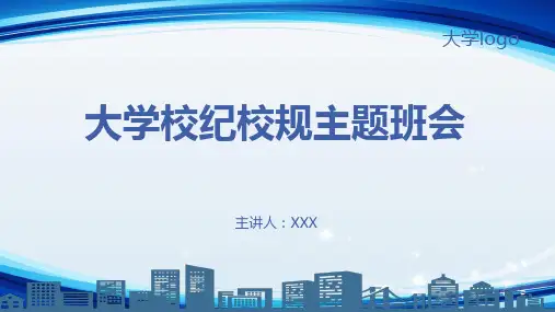 极简小清新校纪校规主题班会入学教育讲课PPT课件