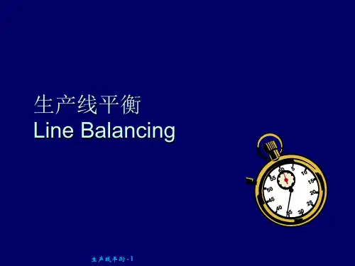 生产线平衡计算