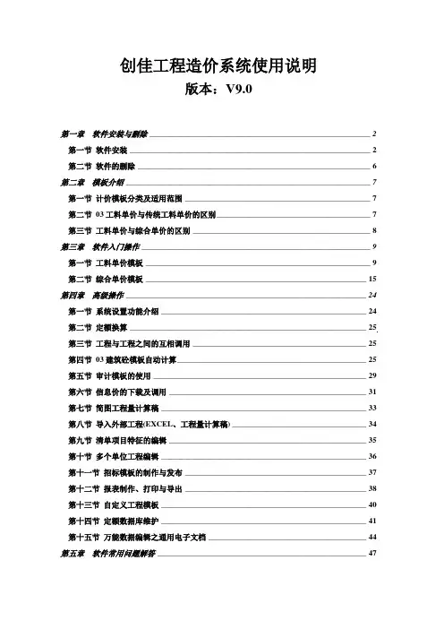 创佳03定额使用手册