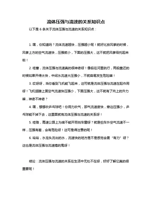 流体压强与流速的关系知识点