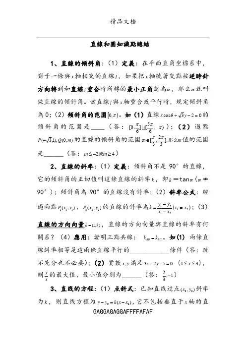 直线与圆知识点总结