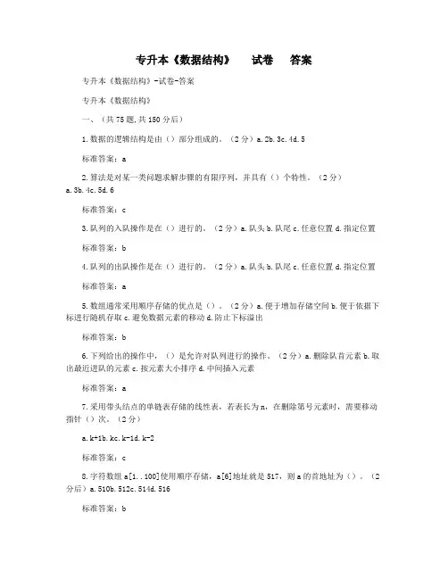 专升本《数据结构》   试卷   答案