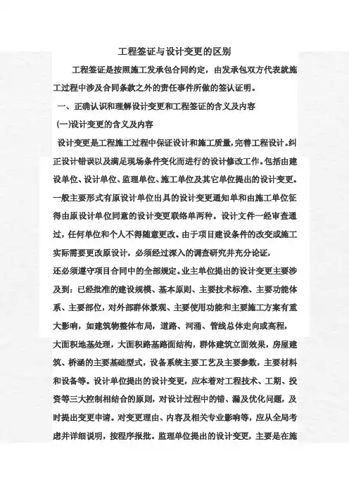 设计变更和现场签证的区别